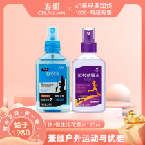 Chunjuan outdoor mosquito repellent toilet water fresh in summer rash and itching spray for adults and children long-lasting anti-mosquito liquid