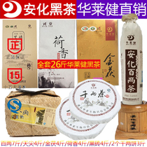 Authentic Hualaijian Anhua Black Tea Special Grade Six-Piece Set Golden Flower Hundred Two Gold Futianjian Lotus Fragrant Black Brick Thousand Two Tea