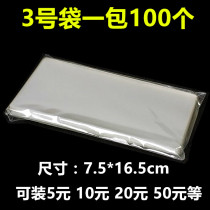 No. 3 thickened type 5 yuan 10 yuan 20 yuan banknote bag guard coin bag coin RMB collection protective bag 100 sheets