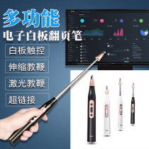 Page turning pen can write ppt remote control pen multimedia teaching all-in-one machine pointer retractable teacher special charging
