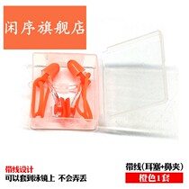 New professional swimming earplugs set waterproof silicone noise-proof adult bathing men and women swimming nose clip earplugs with rope