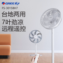 Gree desktop wind shaking head dormitory fan bedroom remote control electric fan household vertical light sound energy saving floor fan