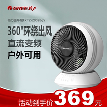 Gree home desktop small electric fan silent turbo air circulating fan FXTZ-2002Bg5