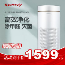 Gree air purifier household haze removal PM2 5 intelligent formaldehyde removal odor purification machine KJ350G-A01
