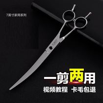 Straight cut dog hair haircut Pet cut tool Curved cut thin flat cut Pet groomer special scissors Dog scissors