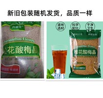 Shanghuitang sour plum crystal 500g bag boil-free old Beijing sweet-scented osmanthus sour plum soup instant plum powder juice summer