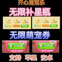 Happy fun unlimited energy unlimited physical strength star bottle cute pet coupon Android Apple IOS special props