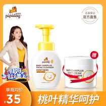 Pipi dog children skin-care products suit baby face cream peach leaf essence baby moisturizing and moisturizing wash-face milk