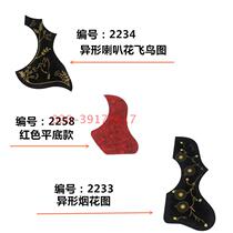 Special-shaped guitar guard