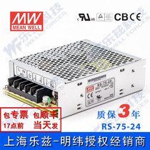 RS-75-24 Taiwan Mingwei 75W24V switching power supply 3 2A DC stabilized DC transformer industrial control
