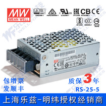 RS-25-5 Taiwan Mingwei 25W5V switching power supply DC stabilized DC 5A transformer industrial control
