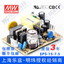 EPS-15-7 5 Taiwan Mingwei 15W7 5v DC regulated PCB bare board switching power supply 2A substrate type