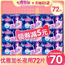 Seven-degree space sanitary napkin women lengthy night use 338mm whole box aunt towel flagship store official website brand
