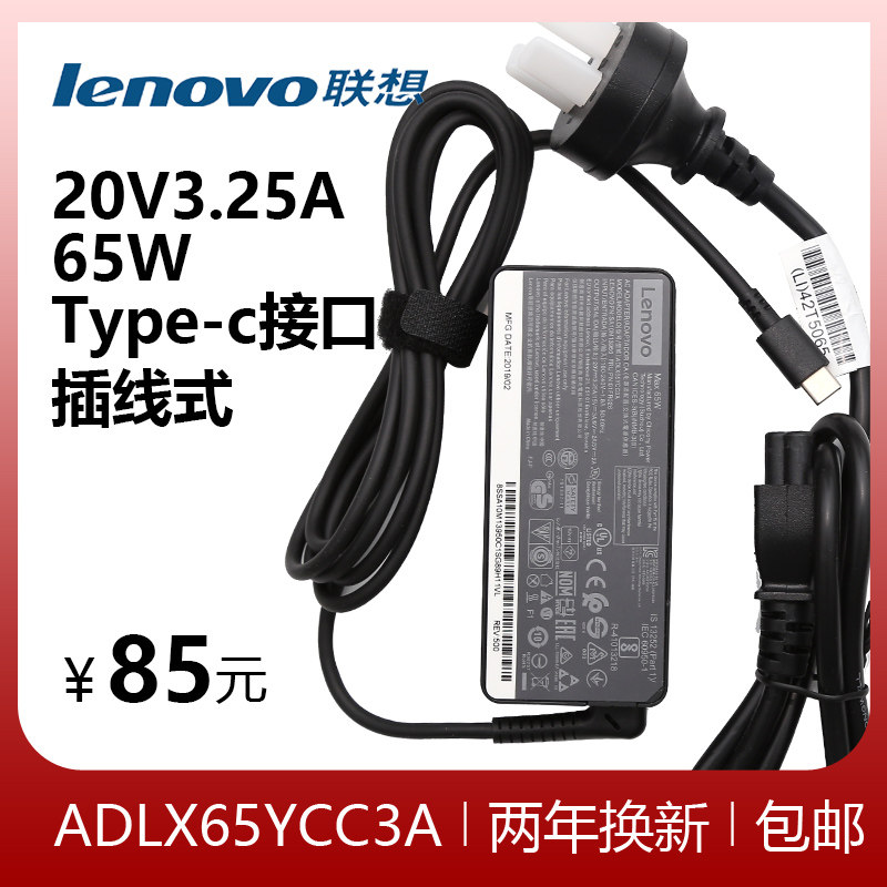 Lenovo ThinkPad original T480 T480s power adapter TYPE-C charger 65W20V3.25A