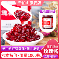 2 Jin rose sauce flower sauce bread jam sugar edible baking ice powder special commercial Yunnan specialty rose flower brew