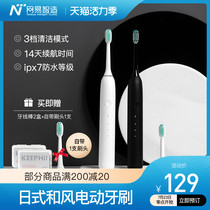Netease carefully selected Zhizao Japanese style couple men and women sonic electric toothbrush automatic entry-level adult model