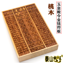 Taoist supplies Taoist supplies mahogany Jade Emperor money printing board