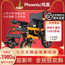 Phoenix electric wheelchair Fully automatic intelligent elderly disabled folding lightweight small hand push scooter four wheels