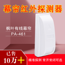 Maple PA-461 wired curtain infrared detector Curtain detector Wired infrared alarm network alarm