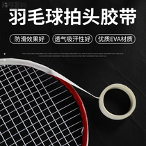 Badminton racket protective border protective sticker Transparent scratch-resistant paint-resistant wear-resistant thickened head protection line anti-disconnection