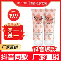 Han Bori body tender white whole body to remove chicken skin whitening horny Peach Girl niacinamide ice cream scrub