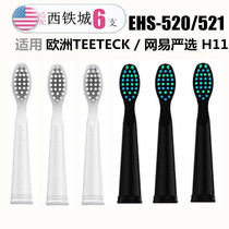 Brush head suitable for TEETECK CITIZEN West Tie City EHS520 521 electric toothbrush head Netease strict selection H11