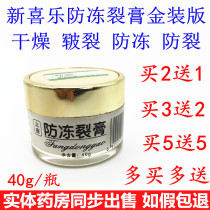 New Xile anti-itching anti-freezing cream crack cream anti-cracking cream hand and feet dry cracking moisturizing moisturizing hand and hand cream