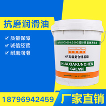 HP high temperature lithium complex grease 15kg barrel high temperature grease butter High temperature high speed granulator special butter