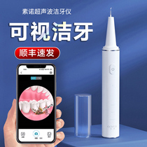 Visual ultrasonic dental cleaning instrument household oral cleaning tooth cleaning artifact quick dissolving calculus remover