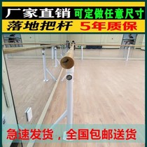 Custom-made floor fixed dance bar professional Fraxinus mandshurica dancing railing solid wood armrest bar exercise leg press
