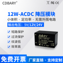 ACDC Step-down power supply module 110V~220V 5V 12V1A 24V2 4A 12W) Switching isolated power supply