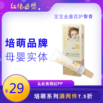 Pemento Hip Cream Soothing Red Fart Gold Flowers Newborn Infant Special Plant Formula Two 7 5 Fold