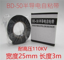 Shushi butyl waterproof insulation rubber tape tape BD-20-50 high voltage semiconductor conductive self-adhesive tape 110KV