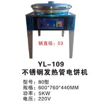 80 type electric baking pan pancake machine In-law cake pancake sauce cake machine Melaleuca cake stainless steel heating tube scone machine