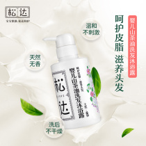 Songda baby skin care camellia oil shower gel two-in-one newborn baby milk shampoo moisturizing safety