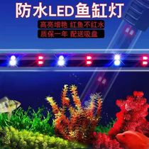 Fish tank lamp lighting led waterproof three-color water Full Spectrum diving fish tank small cover fish lamp