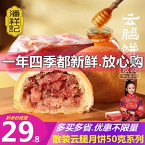 Pan Xiangji cloud leg moon cake 50 grams traditional pure hand-made bulk egg yolk Yunnan specialty Xuanwei Ham Mid-Autumn Festival