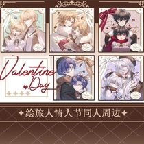 Margin) Painted travelers in time and space Valentines Day series fanfiction peripheral postcards color paper badges Xuejun