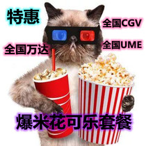 National Wanda Cinemas CGV Hengdian Earth Vientiane Snacks Coke Popcorn Snack Package Package Offer Movie Tickets