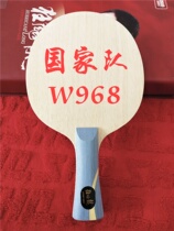 Special W968 National team digital table tennis racket provincial team version letter version Malone inorganic big ball fiber bottom plate