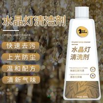 Crystal lamp cleaning agent-free spray washing lamp special chandelier cleaning non-wiping artifact decontamination disposable cleaning liquid