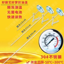 Temperature measurement Oil temperature water temperature liquid kitchen fried food commercial extended water temperature meter oil pan oil thermometer