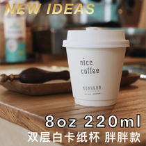 XSL-Double-layer white cardboard cup 8oz-Fat 90 caliber net red coffee shop with the same packing cup logo