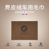 BMW towel suede thickened car cleaning rag car absorbent car multi-function glass car wipe
