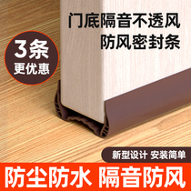 Door seam door bottom seal strip self-adhesive soundproof bedroom door gap bezel glass door glue strip door and window windshield artifact