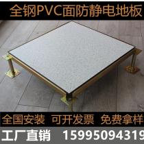 All-steel anti-static floor 600 600600 computer room pvc overhead living oa network school national standard elimination control ventilation