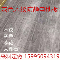 Anti-static floor ceramic surface wood grain gray 600600 machine room monitoring overhead activities all steel factory custom-made