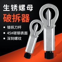 Nut cleaver rusting nut separator breaking screw breaker nut crunchers screw cap breaking machine