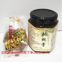 Loquat paste Yunxiao handmade pipa cream without Sichuan Bei elderly pregnant women children loquat sauce buy 2 free lollipop