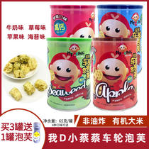 Taiwan imports my D Little Cai Cai wheel puffs Organic rice cake baby snacks Non-fried childrens puffs